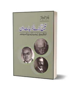 Teen Baray Nafsiat Dan By Dr. Saleem Akhtar
