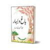Bagh-O-Bahar By Meer Aman