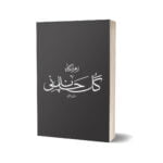 Gul Chandani By Zehra Nigah