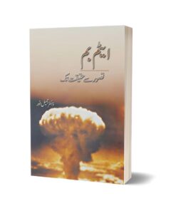 Atom Bomb Tasawar Se Haqeeqat Tak By Dr. Jamil Anwar
