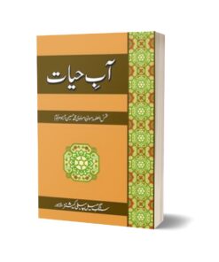 Aab-E-Hayat By Molvi Muhammad Hussain Azad Marhoom