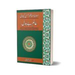 Aalam-E-Be BadalMaulana Manazir Ahsan Gillani By Muhammad Ikram Chaghtai Manazar Ahsan