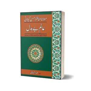 Aalam-E-Be BadalMaulana Manazir Ahsan Gillani By Muhammad Ikram Chaghtai Manazar Ahsan