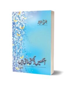 Aankhe Dekhti Rehti Hain By Bushra Ijaz