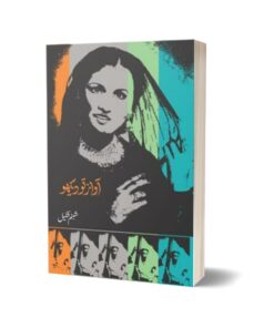 Aawaz To Daikho By Shabnam Shakeel