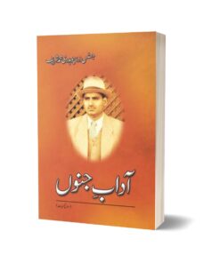 Adaab-E-Junoo'N By Justice (R) Chaudhry Muhammad Sharif