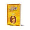 Afkaar Iqbal (Tashaheerat Jawaid) By Dr. Javed Iqbal