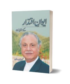 Aiwan Iqtidaar Kay Mashahdat By Gauhar Ayub Khan