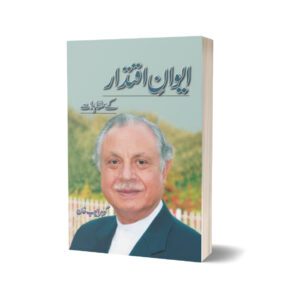 Aiwan Iqtidaar Kay Mashahdat By Gauhar Ayub Khan