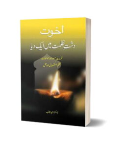 Akhuwat Dasht-E Zulmat Main Aik Dia By Dr. Amjad Saqib