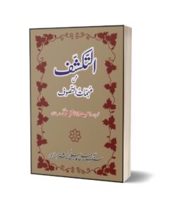 Al-Takashef An Muhimmat Al-Tasawwuf By Maulana Mohammad Ashraf Ali Thanvi