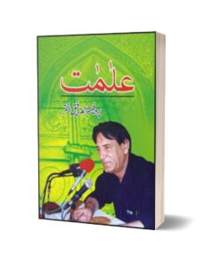 Alaamat By Prof. Ahmad Rafique Akhtar