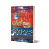 Albayaan By Syed Abid Ali Abid