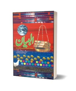 Albayaan By Syed Abid Ali Abid