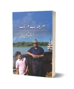 America Kay Sau Rung By Mustansar Hussain Tarar