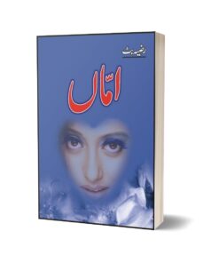 Ammaan By Razia Butt