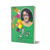 Anarkali By Saadat Hassan Manto