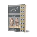 Anees Aur Dabeer By Dr. Gopi Chand Narang
