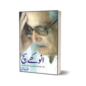 Anokhay Sachh By Mazhar Saeed Qureshi
