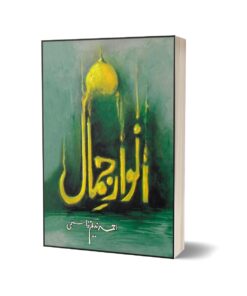 Anwaar Jamaal By Ahmad Nadeem Qasmi