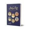 Apni Aag Ki Talash By Fateh Muhammad Malik