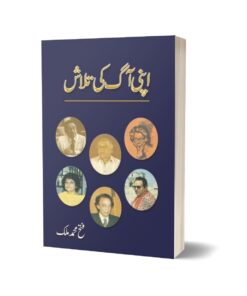 Apni Aag Ki Talash By Fateh Muhammad Malik