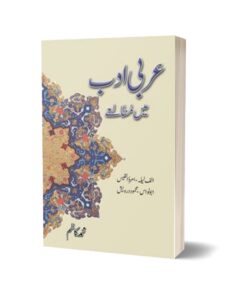 Arabi Adab Mein Mutala'E By Muhammad Kazim