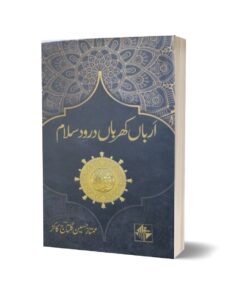 Arbo Kharbo Darood o Salam By Mumtaz Hussain Gultaj Kakar