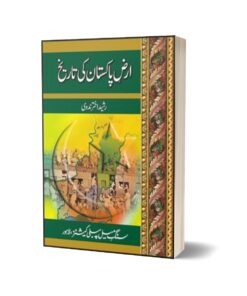 Arz-E-Pakistan Ki Tareekh By Rasheed Akhtar Nidvi