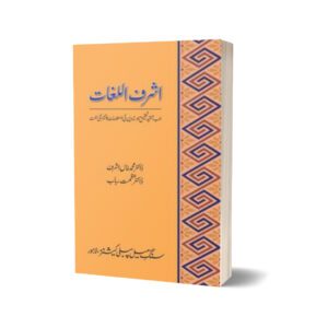 Ashraf-Ul-Lughaat By Dr. Muhammad Khan Ashraf; Dr. Azmat Rubab