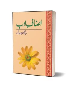 Asnaaf-I-Adab By Dr. Rafi Uddin Hashmi
