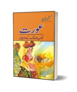 Aurat Khawab Aur Khak Kay Darmayan By Kishwar Naheed