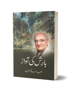 Baarish Ki Awaz By Amjad Islam Amjad