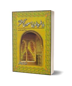 Baba Farid Udin Masood Ganjshakar By Muhammad Ikram Chaghatai