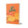 Band Gali By Ashfaq Ahmad