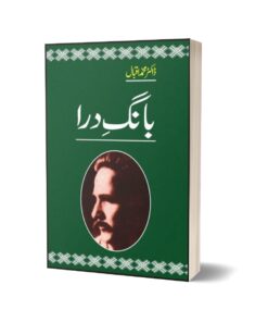 Bang -E- Dara By Allama Mohammad Iqbal