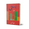 Basti By Intizar Hussain