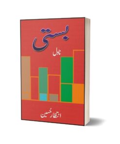 Basti By Intizar Hussain