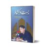 Basto Kushaad By Prof. Ahmad Rafique Akhtar