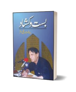 Basto Kushaad By Prof. Ahmad Rafique Akhtar