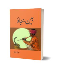 Been Bajao By Abdaal Bela