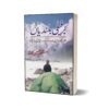 Berfeeli Bulandiyan By Mustansar Hussain Tarar