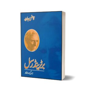 Bertrand RusselZindgi Aur Afkaar By Qazi Javed