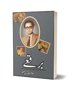 Burqay By Saadat Hassan Manto