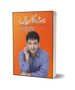 Butt Kariyaan By Dr. Muhammad Younus Butt
