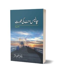 Chalis Minute Ki A. Urat By Dr. Saleem Akhtar