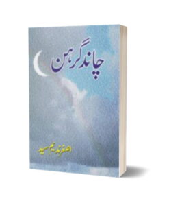 Chand Girahan By Asghar Nadeem Syed