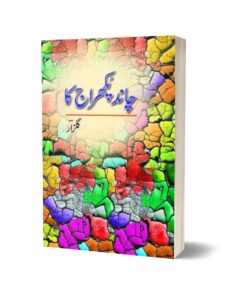 Chand Pukhraaj Ka By Gulzar