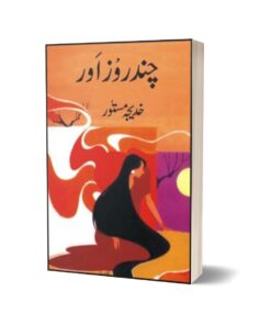 Chand Roz Aur By Khadija Mastoor