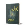 Choupaal By Ahmad Nadeem Qasmi